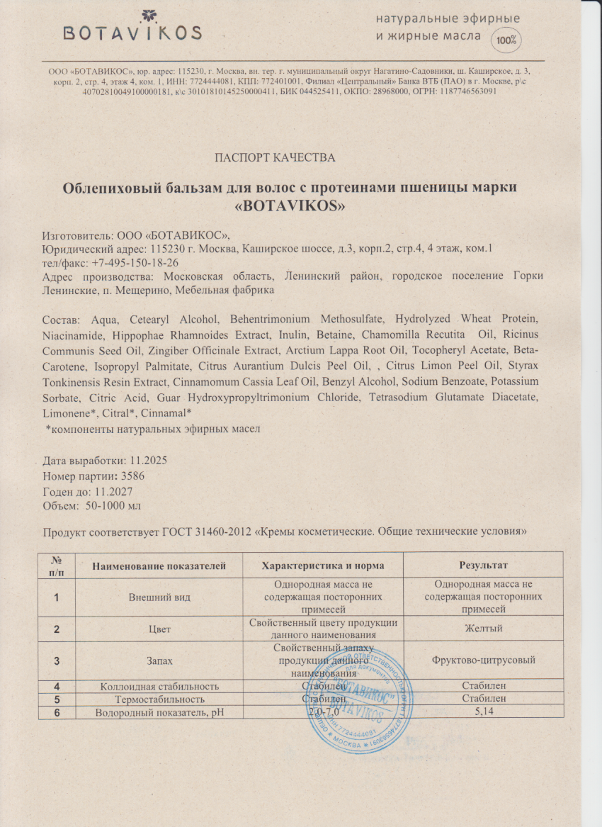 Паспорт №112025